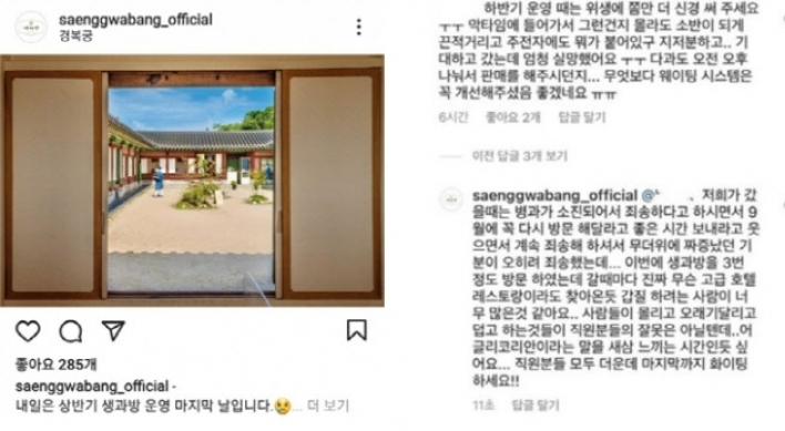 Cafe at Gyeongbokgung under fire for inappropriate comment on social media