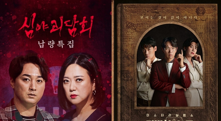 Summer horror contents engulf Korean entertainment industry