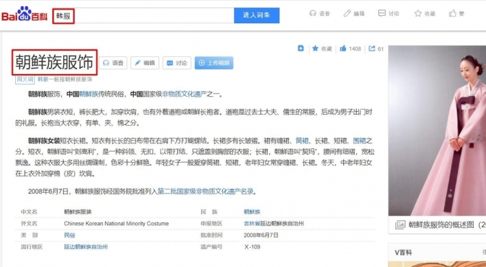 Professor takes Baidu to task over hanbok description