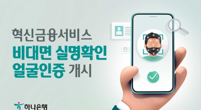 Hana Bank offers facial verification service round the clock