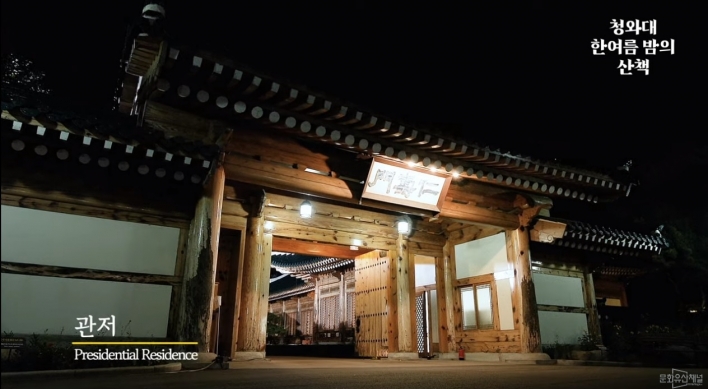 Research on Gyeongbokgung’s rear garden to be conducted at Cheong Wa Dae