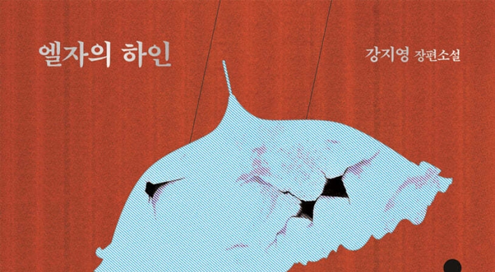 [New in Korean] Aching first love in revamped coming-of-age novel 'Elsa's Ha-in'