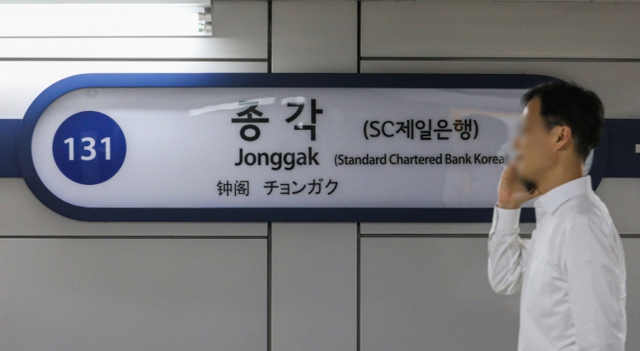 [KH Explains] Why Korean metro operators are selling station names