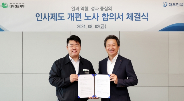 Daewoo E&C builds good management-labor relationship