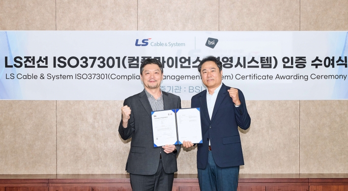 LS Cable & System wins global certification for legal, ethical compliance