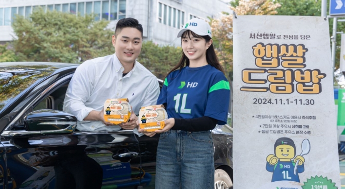 HD Hyundai Oilbank to launch rice lottery