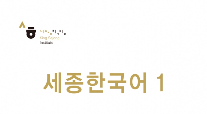 King Sejong Institute releases Korean-language textbook