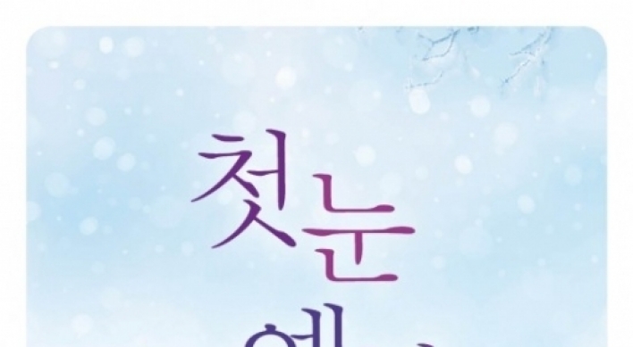 나비, '쇼미더머니2' 제이켠과 호흡…신곡 '첫눈 예보' 공개