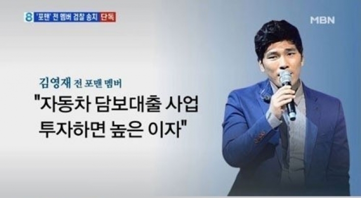 포맨 전 멤버 김영재 ‘5억 돌려막기’ 하다가…8억 사기