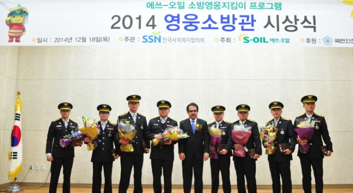 S-Oil awards firefighters