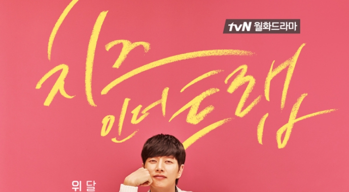 [Herald Review] ‘Cheese in the Trap’ caught in deluge of complaints