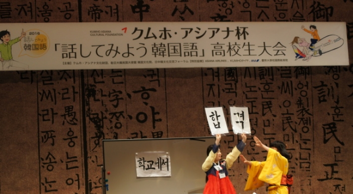 Kumho Asiana holds speech contest in Japan