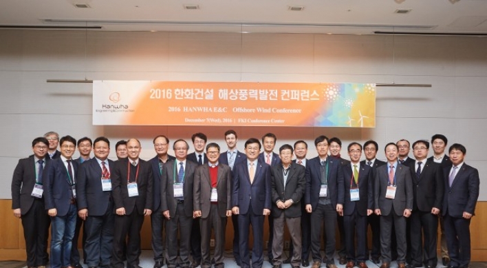Hanwha hosts offshore wind power conference