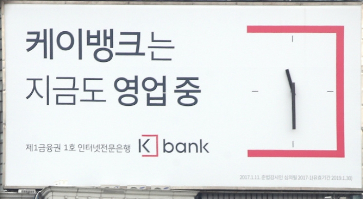 K bank wins 200,000 customers, W230b deposits in 15 days