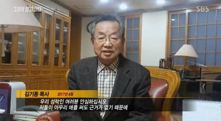 ‘그알’ 목사 성추행 X-파일 공개, 부동산 문제까지...