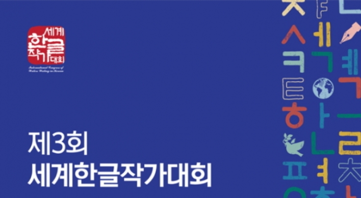 Congress of Korean-language writers kicks off in Gyeongju