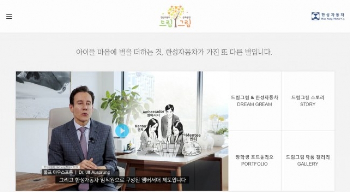 Han Sung Motor renews website for art scholarship program