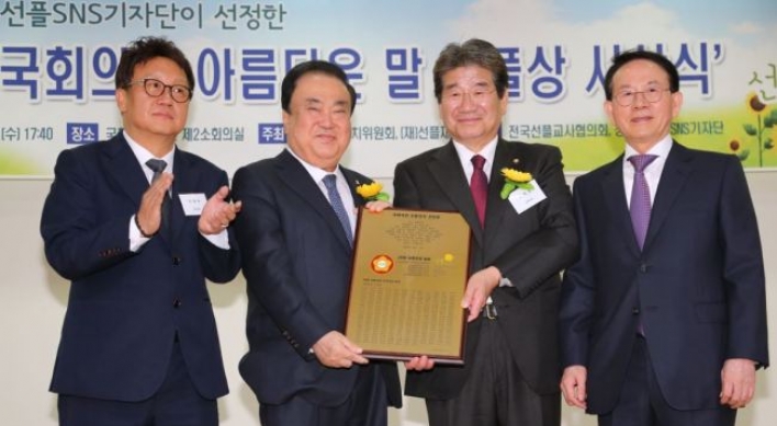 Lawmakers receive Sunfull National Assembly Awards