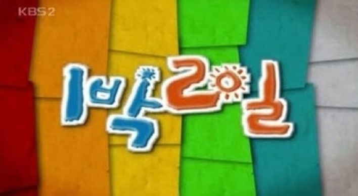 KBS '1박2일' 만성 도덕적 해이에 폐지 직면(종합)