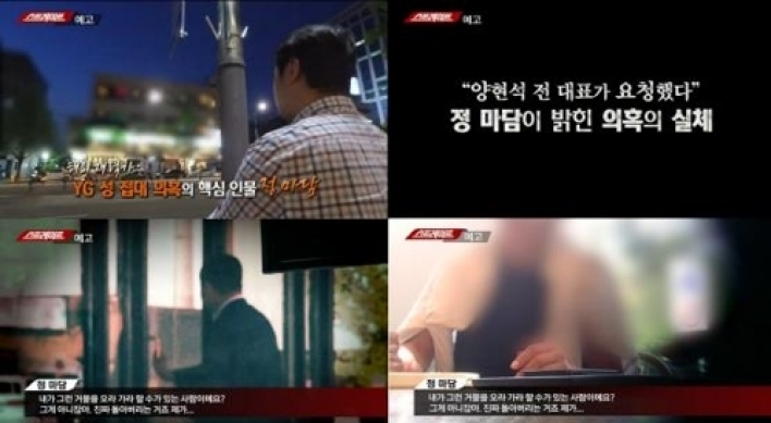 MBC 스트레이트, YG 성접대 의혹 관련 정마담 증언 방송