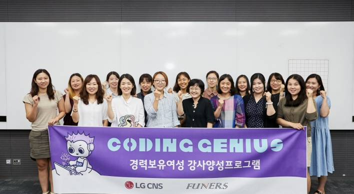 LG CNS recruits former female employees as software instructors