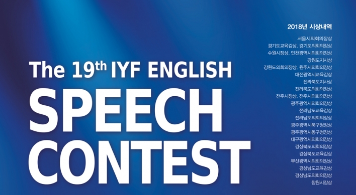 IYF ‘영어말하기대회’ 개최… 10월 12일까지 신청