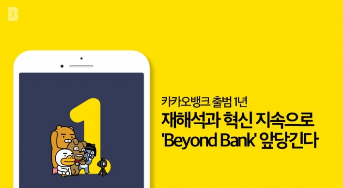 Kakao Bank to discuss capital raise at board meeting