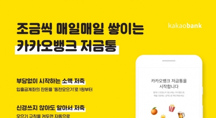 Kakao Bank launches mobile version of piggy bank