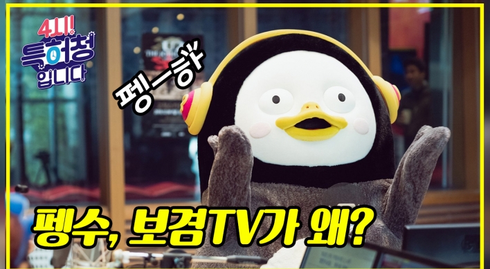 Trademark for ‘Pengsoo’ still available to EBS