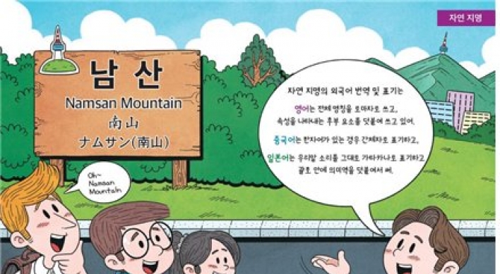 Culture Ministry publishes guide book on translation of Korean words