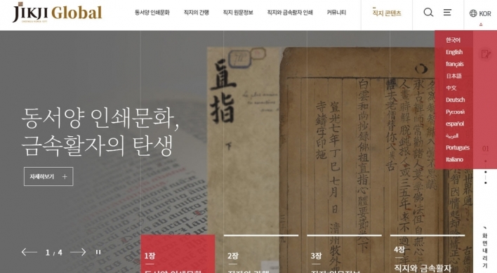 Website for oldest metal-printed book opens in multiple languages