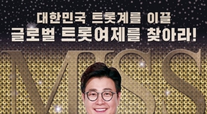'미스트롯2' 측, 공정성 논란에 '허위사실 유포 단호히 대처'
