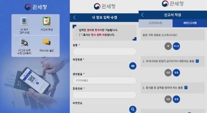 S. Korean customs control goes online