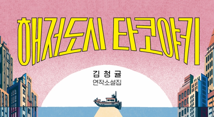 [New in Korean] 'Takoyaki in the Undersea City': Surviving in flooded, dystopian world