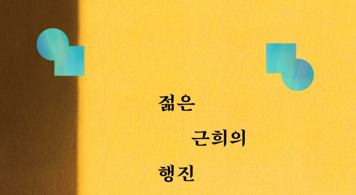 [New in Korean] Navigating uncertainty, vulnerability and resilience of young individuals