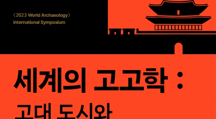 Archaeology symposium invites global experts to Seoul