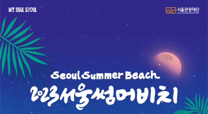 Seoul Summer Beach 2023 water festival kicks off in Gwanghwamun Square