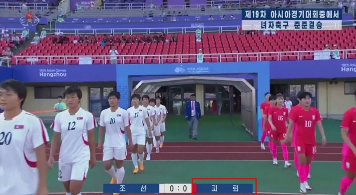 NK sports broadcast labels S. Korea ‘puppets'