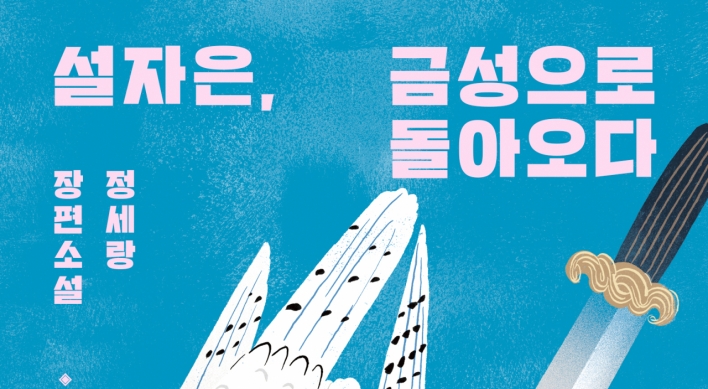 [New in Korean] Historical mystery adventure by writer of 'School Nurse Ahn Eun-young'