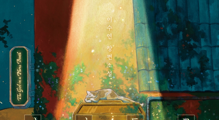 [New in Korean] Fantasy novel emerges from psychological autopsy center