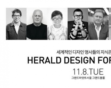 [Herald Design Forum 2016] Future of design industry hinges on convergence