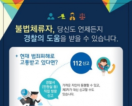 Seoul Police seeks to reassure undocumented residents