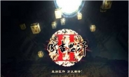 <생생코스닥>중국 대작 온라인게임 ‘징기스칸2’, 한국에 서비스된다