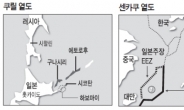 <G2 헤게모니 전쟁>동북아 영유권 분쟁 격화?