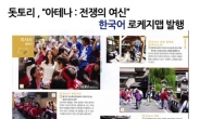 돗토리현, SBS ‘아테나’ 로케지 안내 한국어 로케지맵 발간