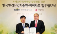 <포토뉴스>BC카드, 녹색소비 활성화 업무협약 체결