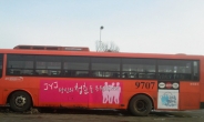 JYJ 팬들 1억5800만원 모아 전국 120대 버스에 광고