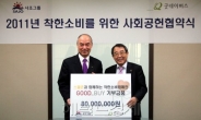 사조그룹, 굿네이버스와 사회공헌 협약