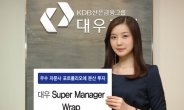 <리스크헤지상품>대우증권 ‘대우 Super Manager 랩’