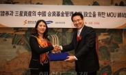 삼성운용, 중국에 운용사 설립한다